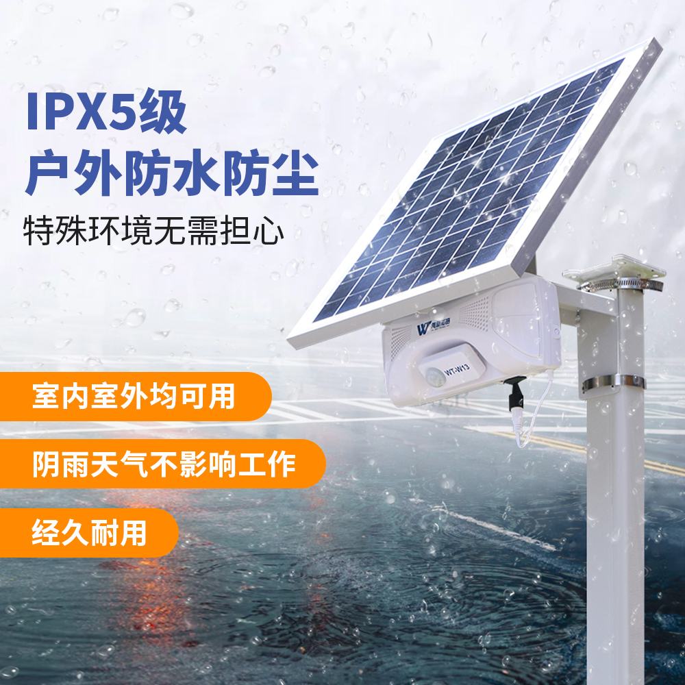 WT-W13戶外語音提示器