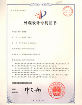 外觀設(shè)計(jì)專利證書