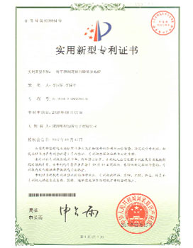 實(shí)用新型專利證書