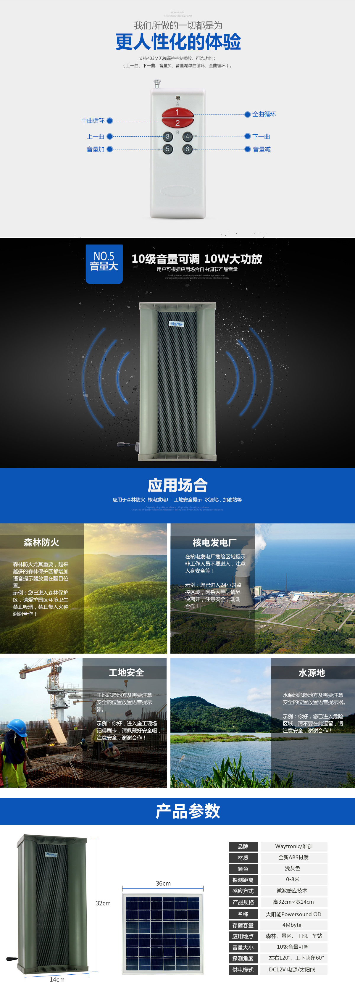 微波感應(yīng)語音提示器