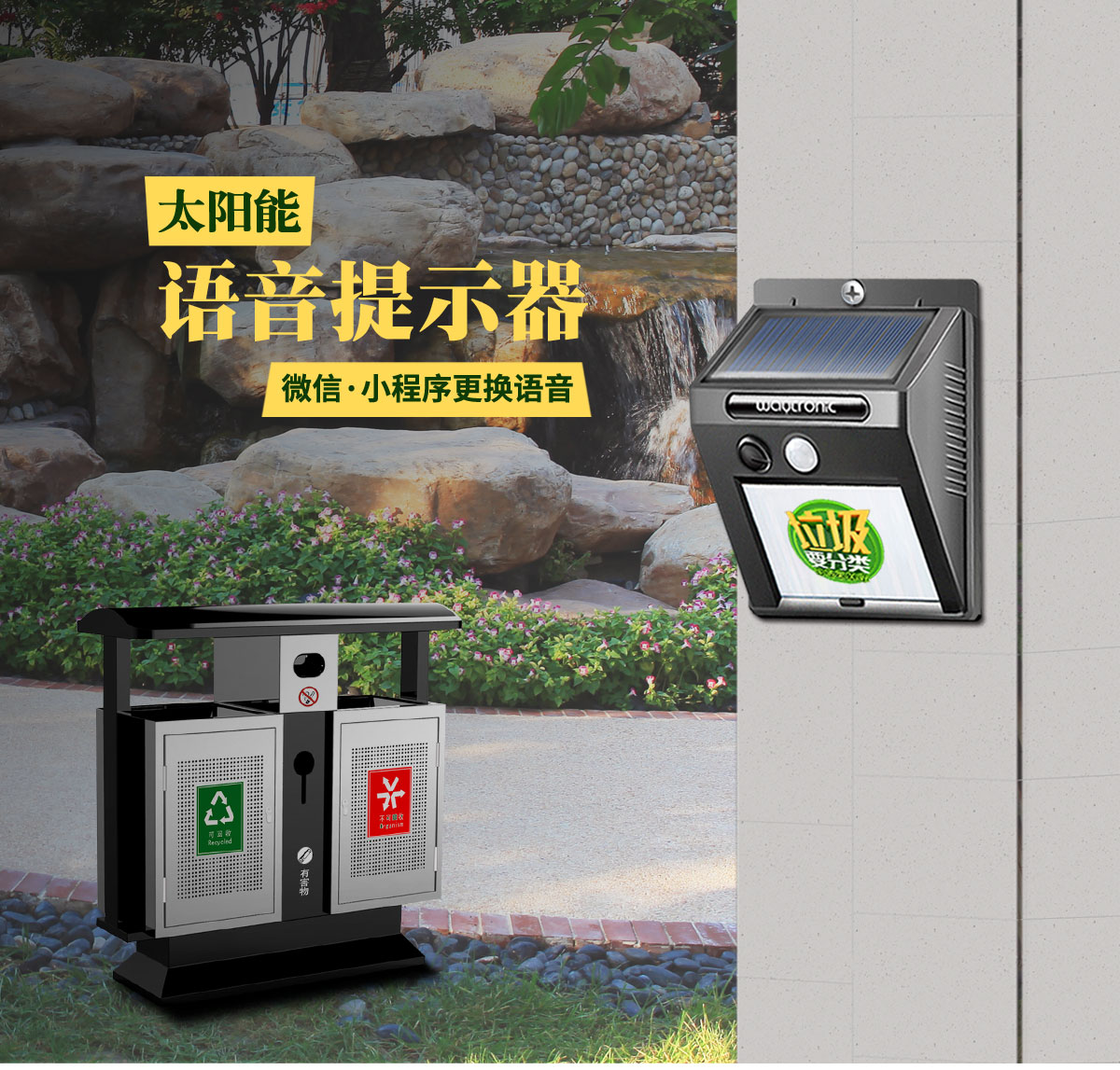 垃圾分類語音播報(bào)器