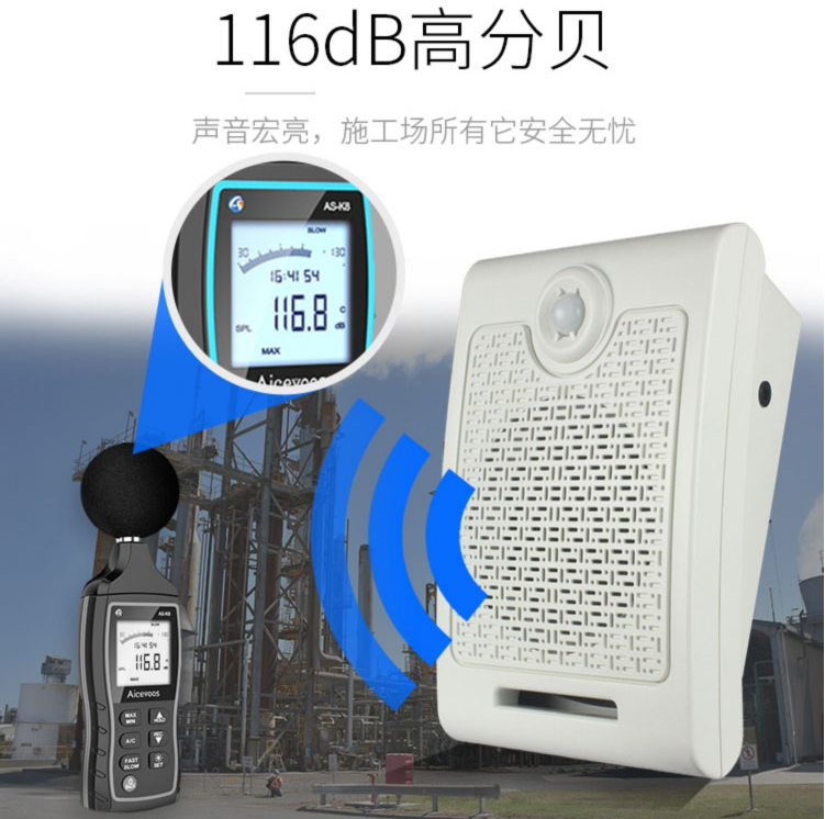工地安全語(yǔ)音提示器