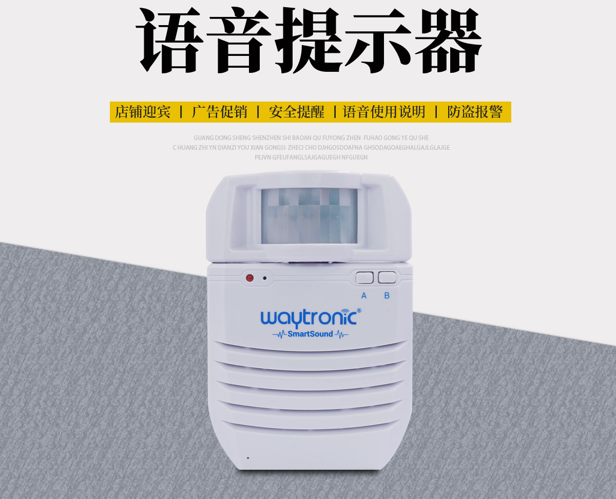 語音提示器