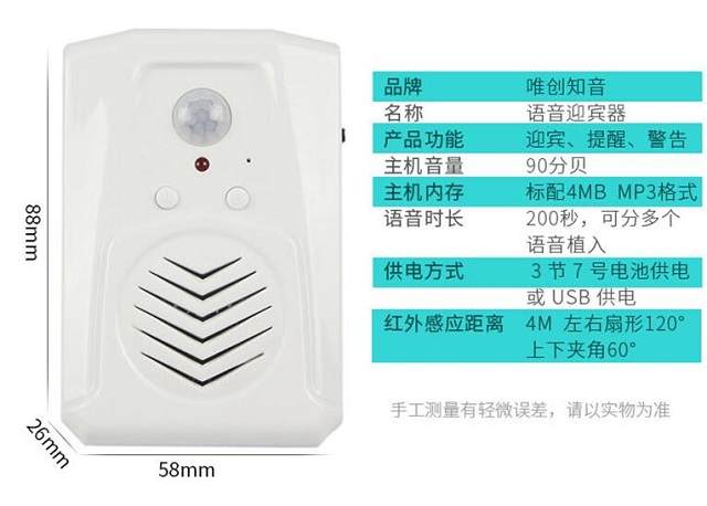 語音廣告器