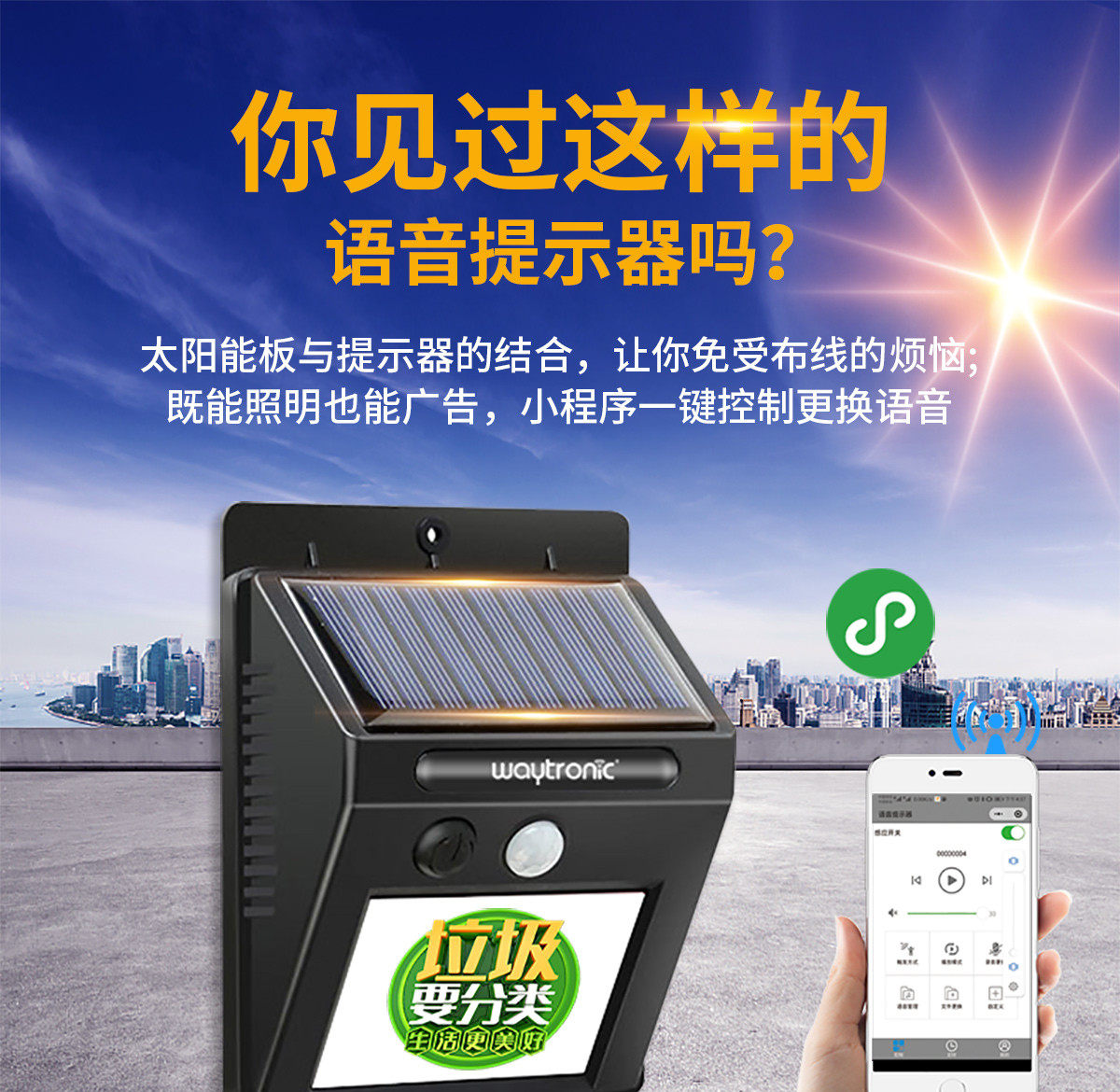 垃圾分類語音播報(bào)器