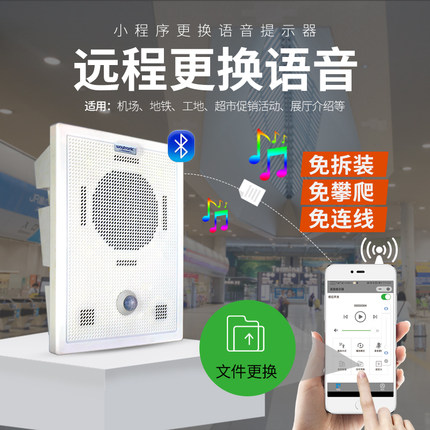 感應(yīng)語音提示器