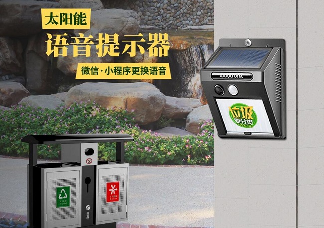 垃圾分類宣傳語音播報器