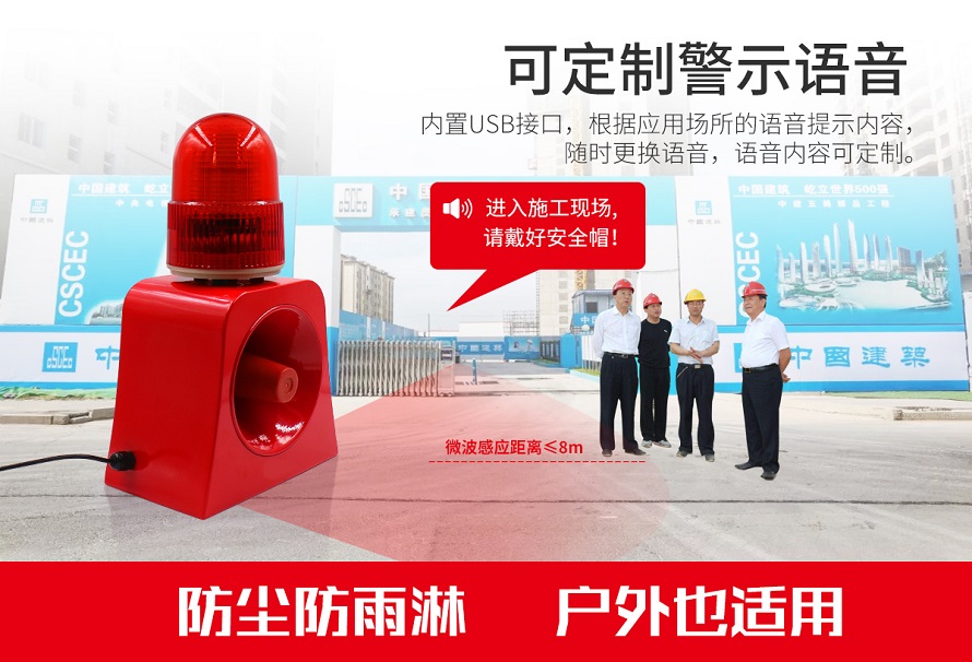 太陽能聲光報警器