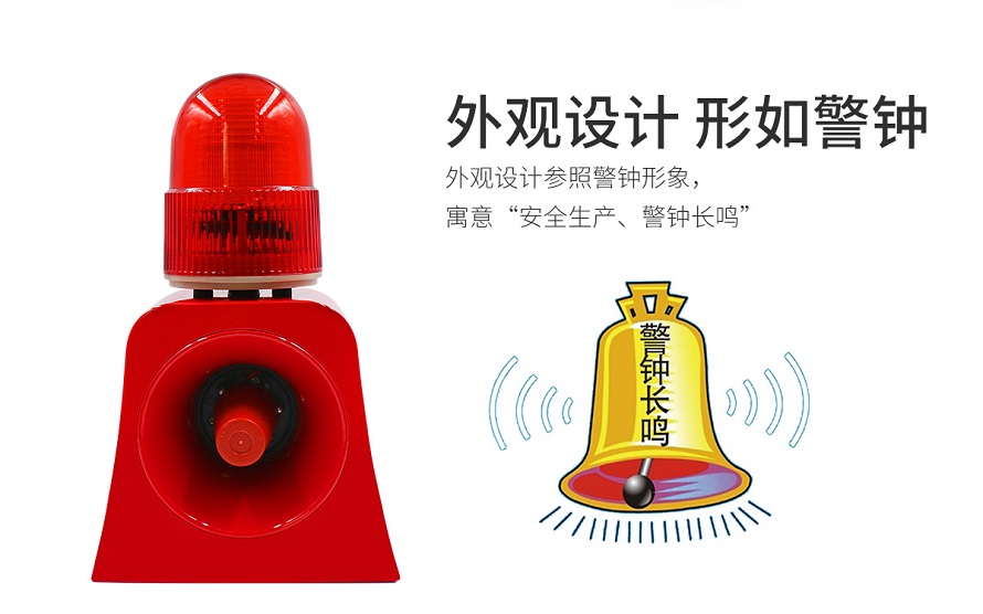 太陽能聲光報警器