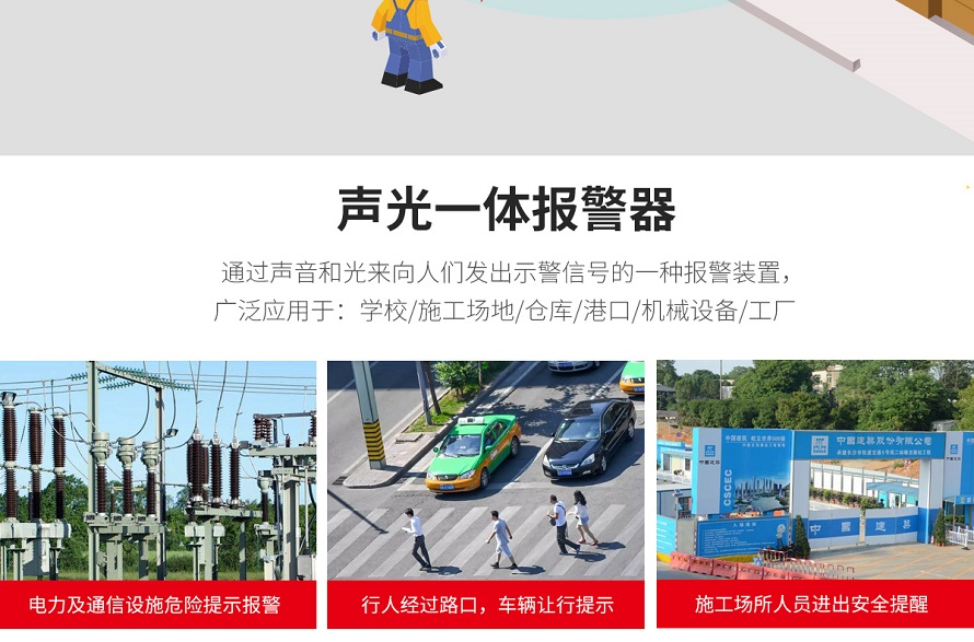 太陽能聲光報警器