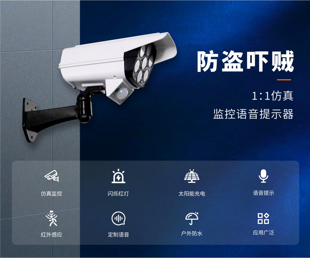 紅外語音報警器