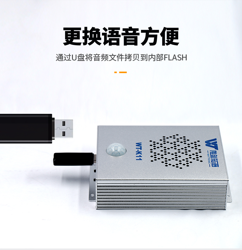 紅外感應(yīng)語音提示器