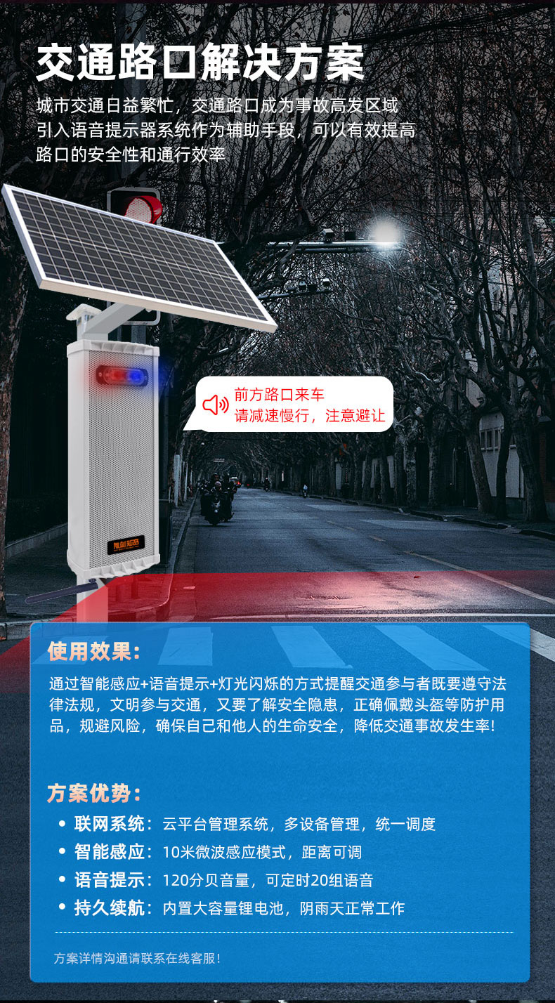 遠(yuǎn)程戶外語(yǔ)音提示器