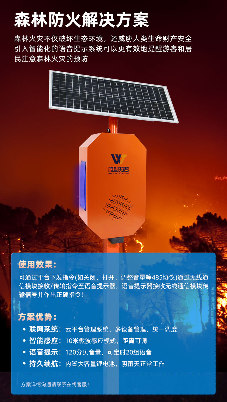 戶外太陽能語音播報器