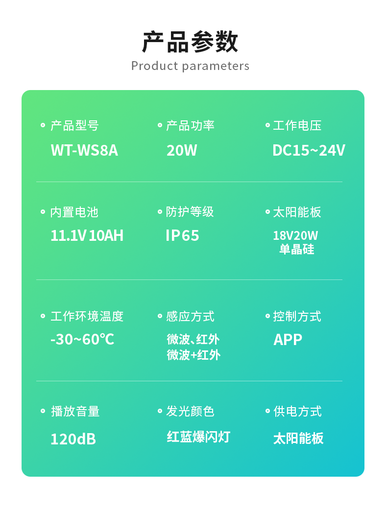 WT-WS8A太陽能語音播報器