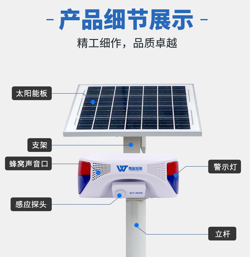 太陽(yáng)能語(yǔ)音提示器詳情.jpg