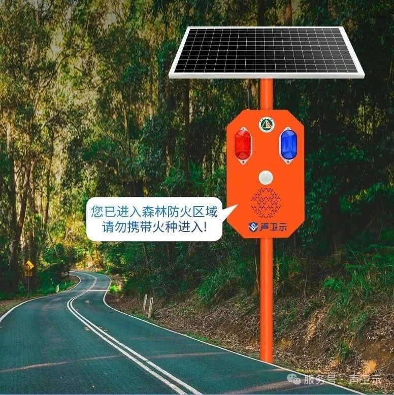 WT-W25森林防火太陽能語音宣傳桿