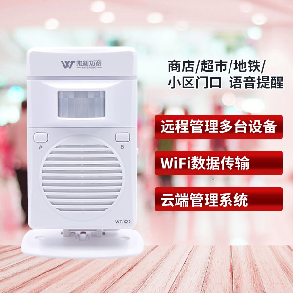 WT-X22 WiFi遠(yuǎn)程語音提示器