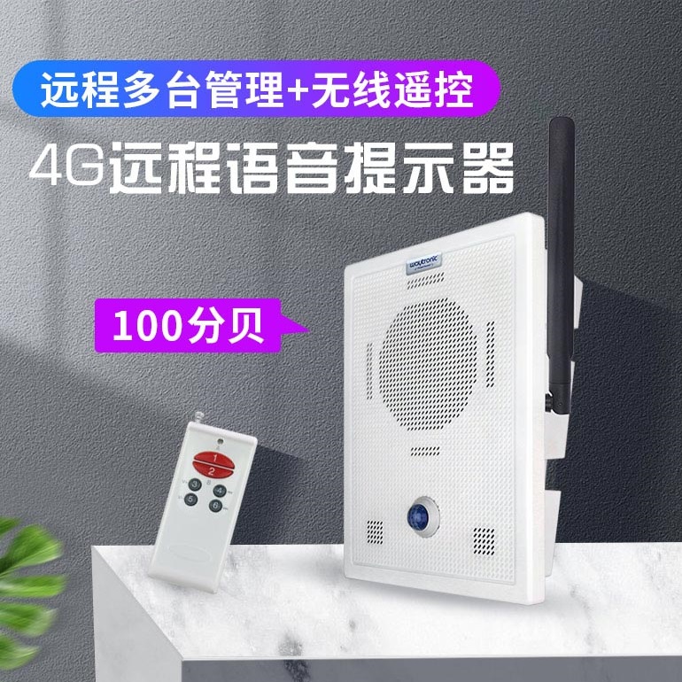 大功率語音播報器