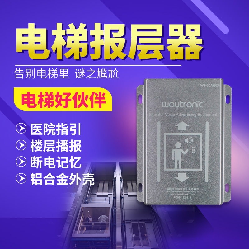 電梯語(yǔ)音播報(bào)裝置