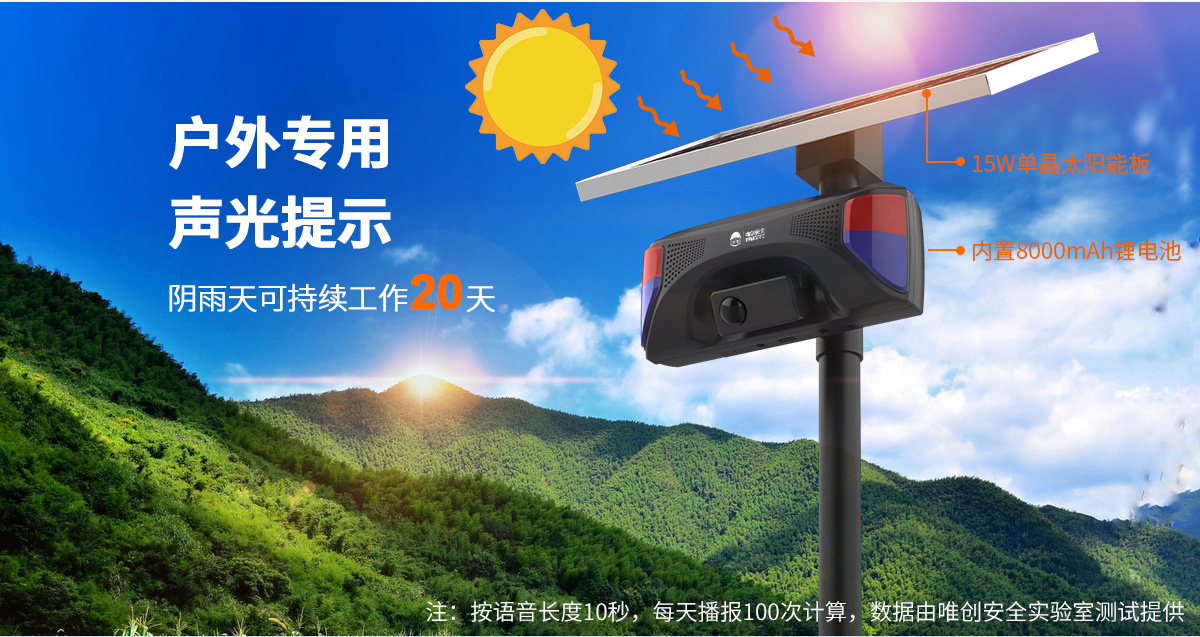集聲光、紅外+微波感應(yīng)技術(shù)于一體的戶外太陽能人體感應(yīng)報警器推薦！
