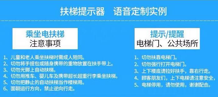 自從用了這款扶梯安全語(yǔ)音提示器，扶梯安全事故大大減少！