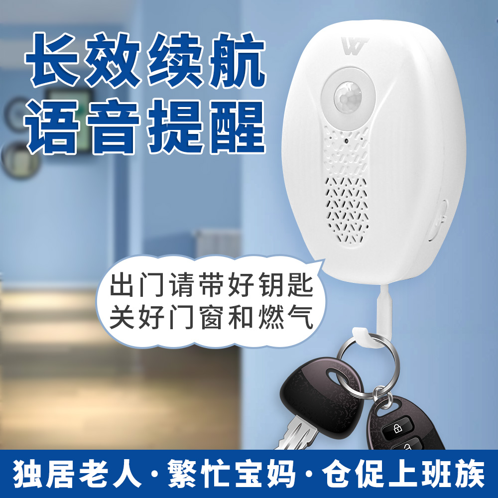 <b>WT-H11進(jìn)出門語(yǔ)音提示器</b>