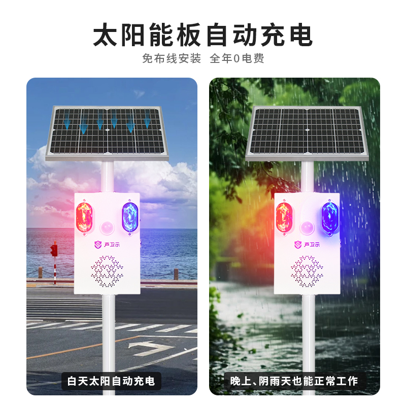 太陽能語音提示器
