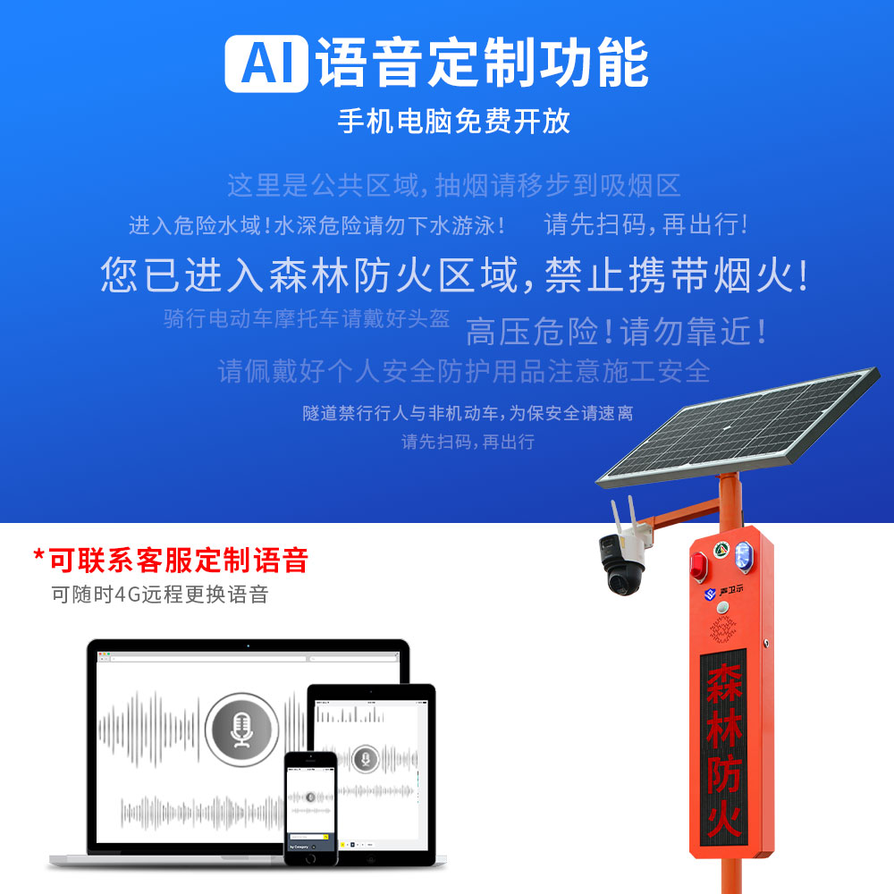 WT-W26太陽(yáng)能語(yǔ)音提示器