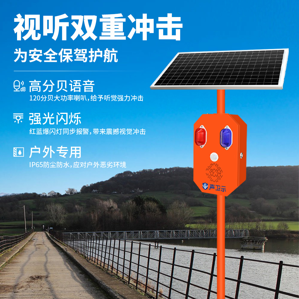 WT-WA33防溺水安全太陽能語音提示器