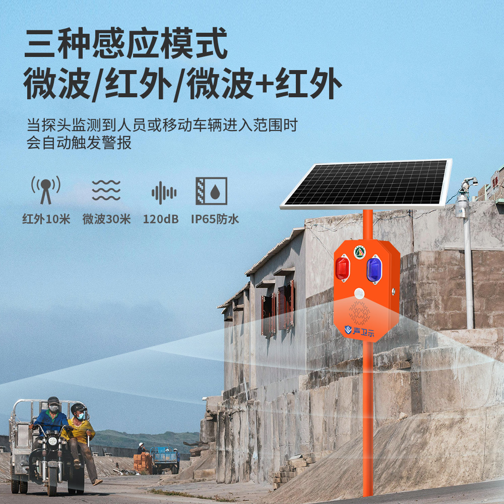 WT-WA33森林防火太陽能語音提示器