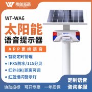 WT-WA6太陽能語音提示器